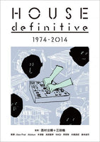 西村公輝+三田格 / HOUSE definitive 1974-2014