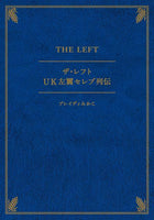 “The Left: Biography of UK Left-wing Celebrities” by Mikako Brady (author)