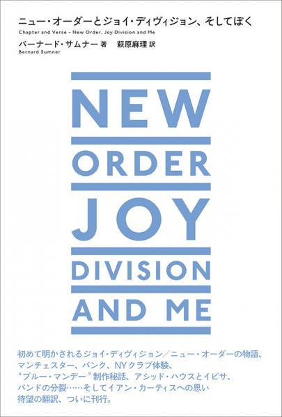 “New Order, Joy Division, and Me” Bernard Sumner (author)