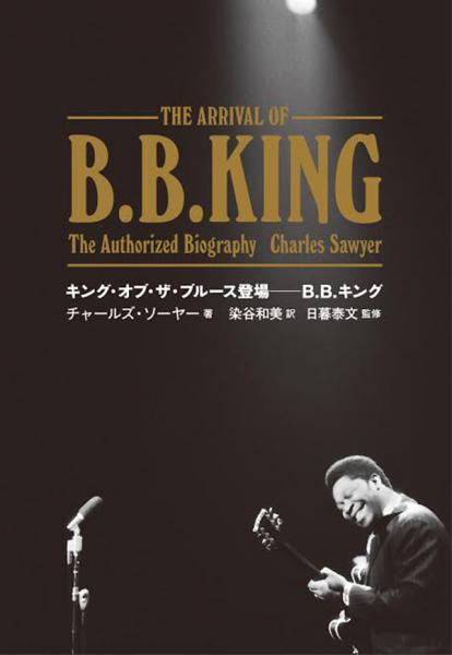 "The King of the Blues Appears - B.B. King"