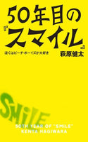 "50 Years of 'Smile' - I Love the Beach Boys" Kenta Hagiwara (author)