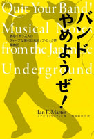 "Let's stop the band! --A British explorer's deep contemporary Japanese pop rock world' Ian F. Martin (Author)
