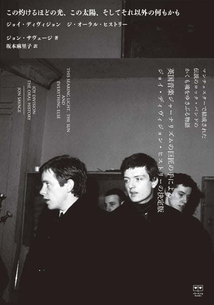 "This scorching light, this sun, and everything else---Joy Division The Oral History"