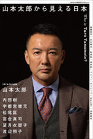 ele-king special issue “Japan as seen from Taro Yamamoto”