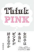 Emi Horikoshi / Do girls really like pink?