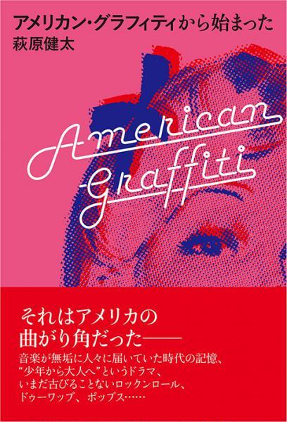 “It started with American graffiti” Kenta Hagiwara (Author)