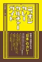 Hiroaki Matsu (Curry Cells) (Author) "Nippon Curry Culture Guide"