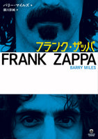 Barry Miles (author) Munezumi Sugawa (translator) "Frank Zappa"