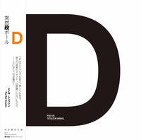 突然段ボール『D』LP