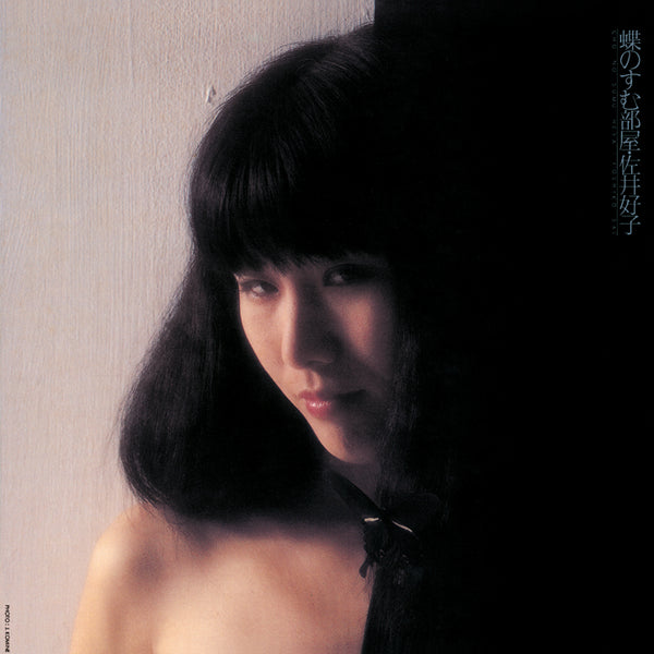 Yoshiko Sai "Chou no Sumu Heya" LP