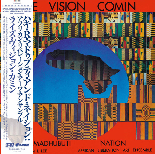 HAKI R. MADHUBUTI AND NATION: AFRIKAN LIBERATION ARTS ENSEMBLE『Rise Vision Comin』LP