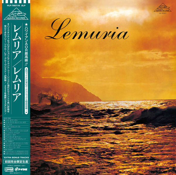 LEMURIA『Lemuria』2LP
