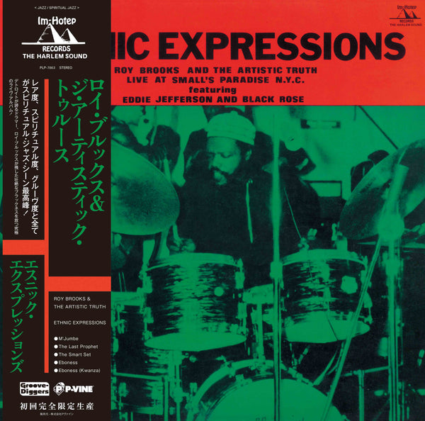 ROY BROOKS & THE ARTISTIC TRUTH『Ethnic Expressions』LP