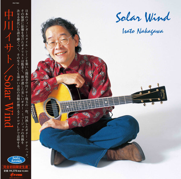 NAKAGAWA ISATO『Solar Wind』LP