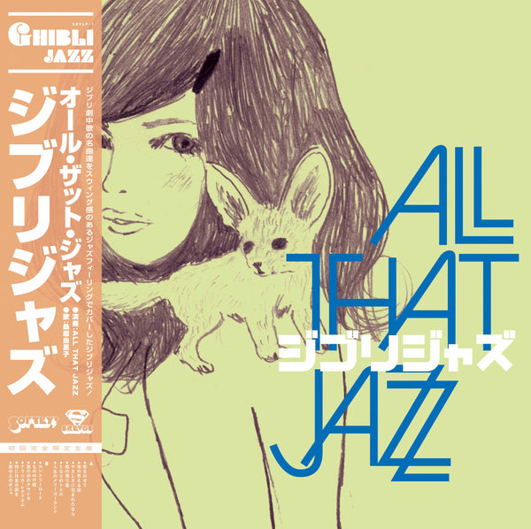 ALL THAT JAZZ『Ghibli Jazz 』LP